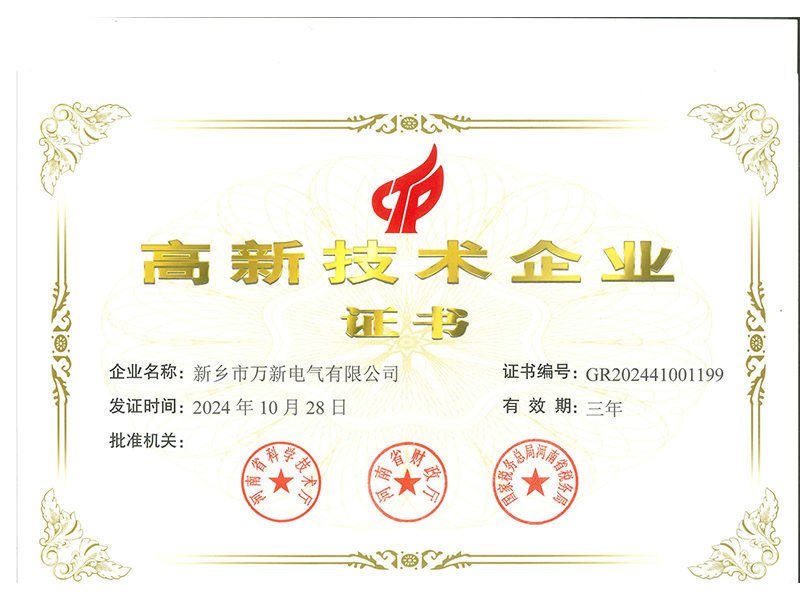 高新技術企業(yè)